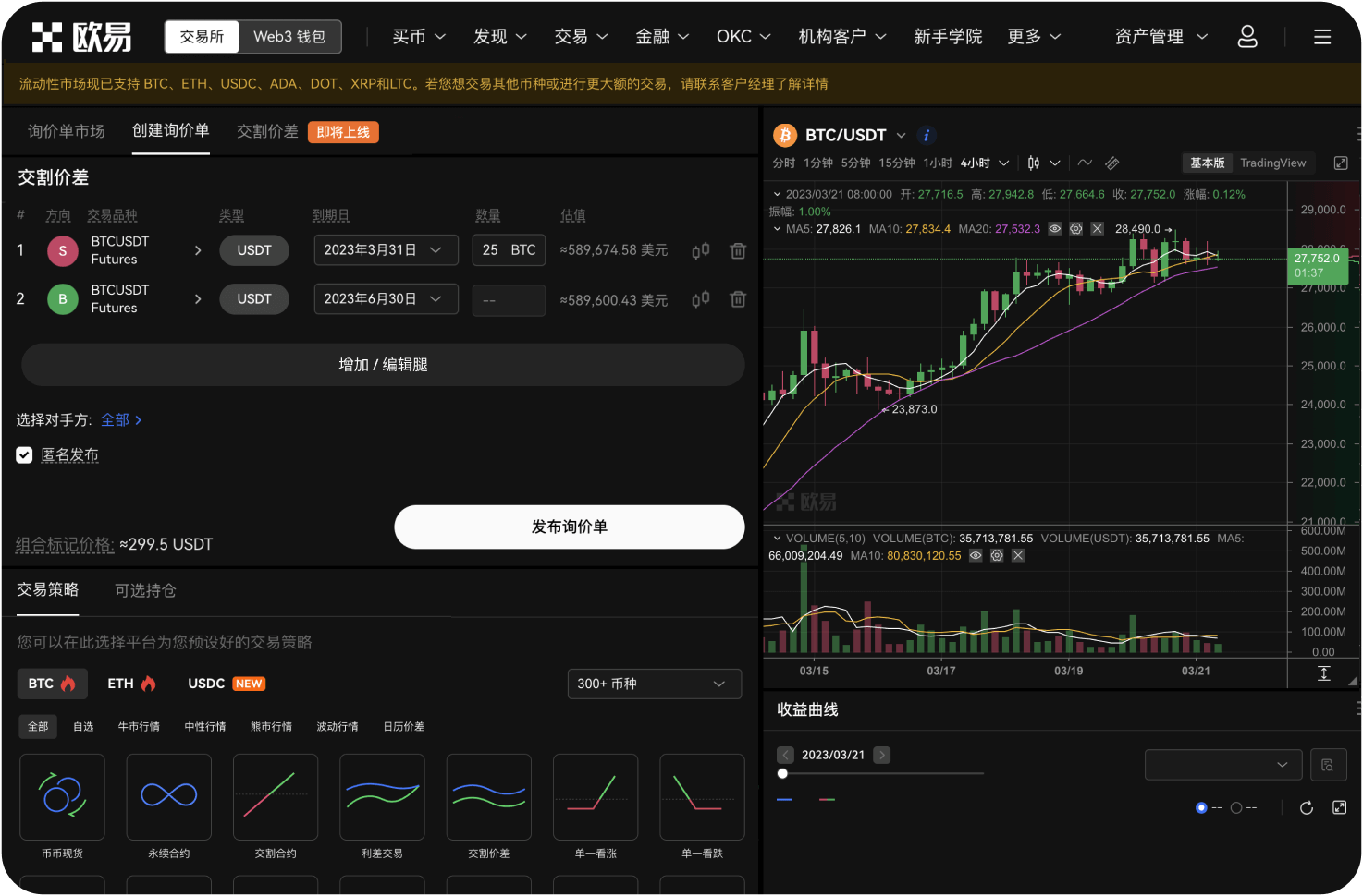 如何向OKX官方反馈建议